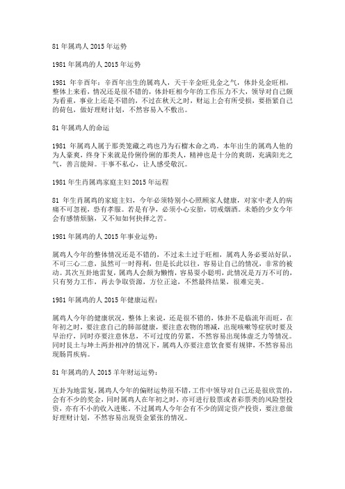 81年属鸡人2015年运势