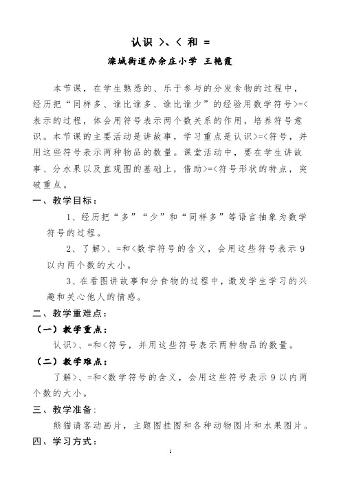 数学教案 《认识大于号、小于号和等号》