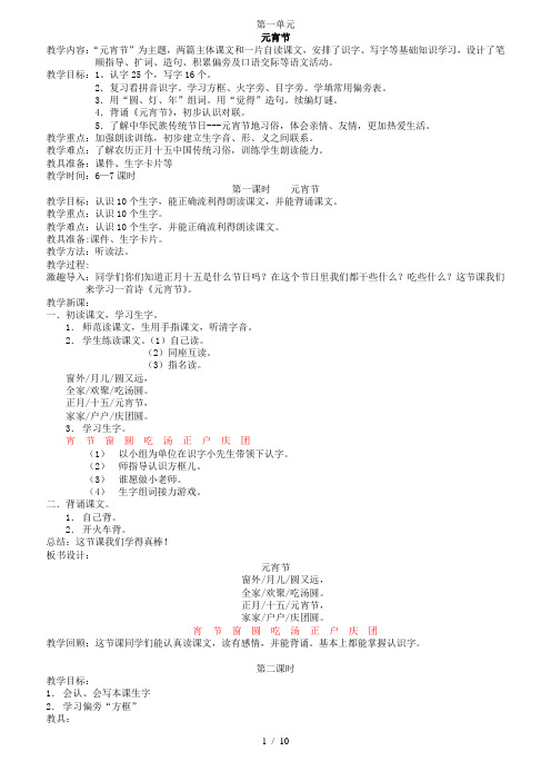 北师大版小学语文一年级下册第二册全册教案