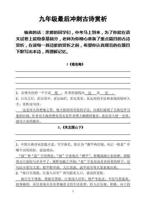 九年级最后冲刺古诗赏析
