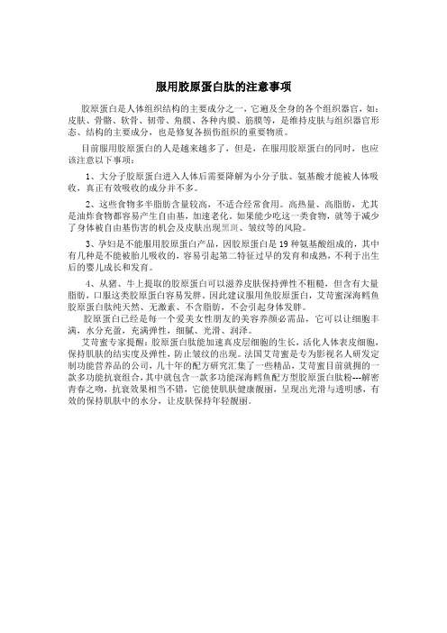 服用鱼胶原蛋白的注意事项