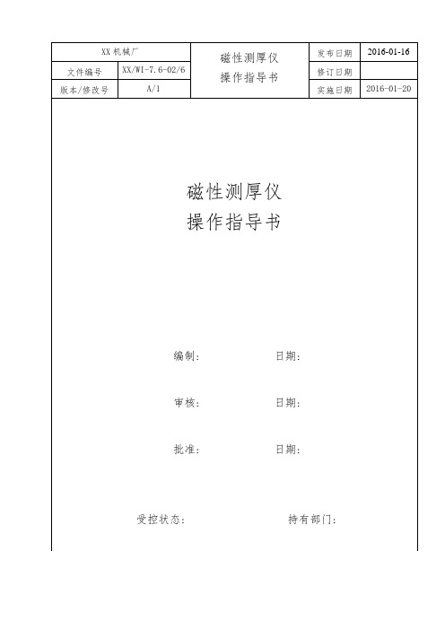 磁性测厚仪操作指导书