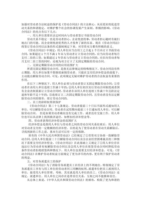 新《劳动合同法》八大亮点