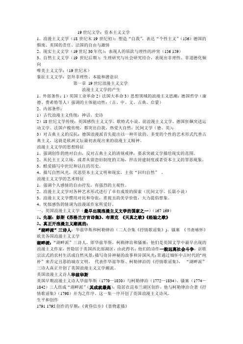 19世纪浪漫主义文学概述