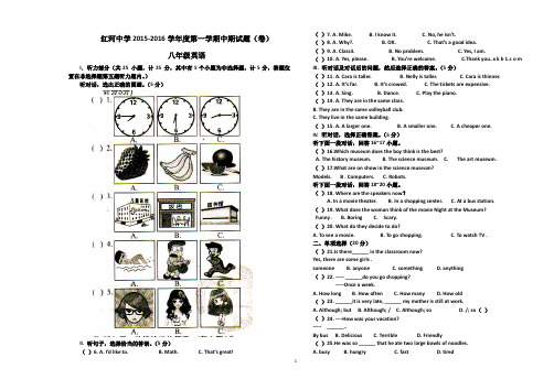 红河中学2015--2016英语