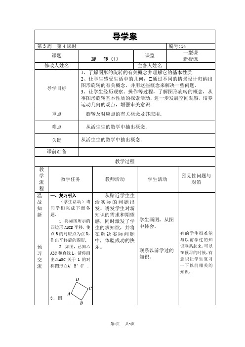 九年级数学上册：23旋转的导学案