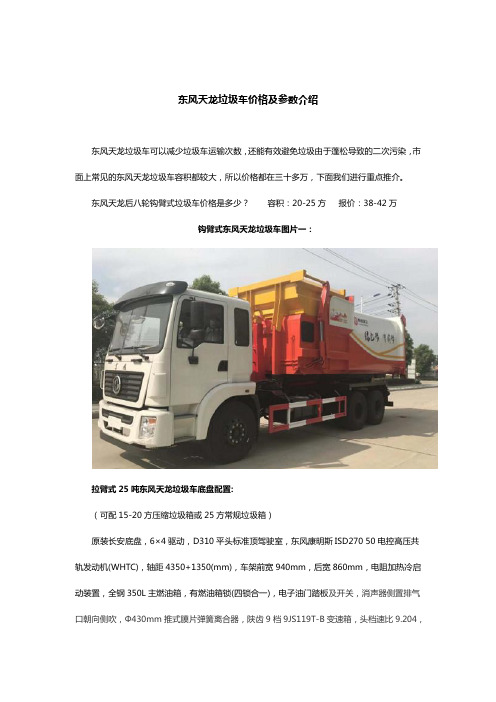 东风天龙垃圾车价格及参数介绍