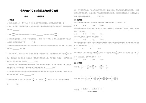 长沙中雅培粹中学小升初选拔考试数学试卷
