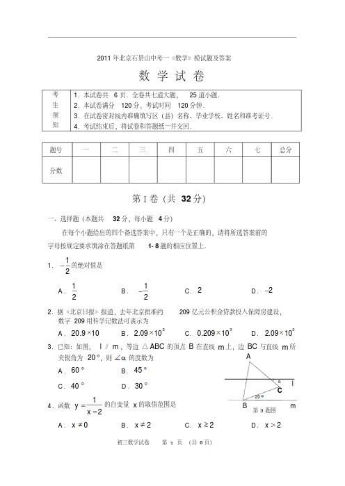 2011年北京石景山中考一《数学》模试题及答案
