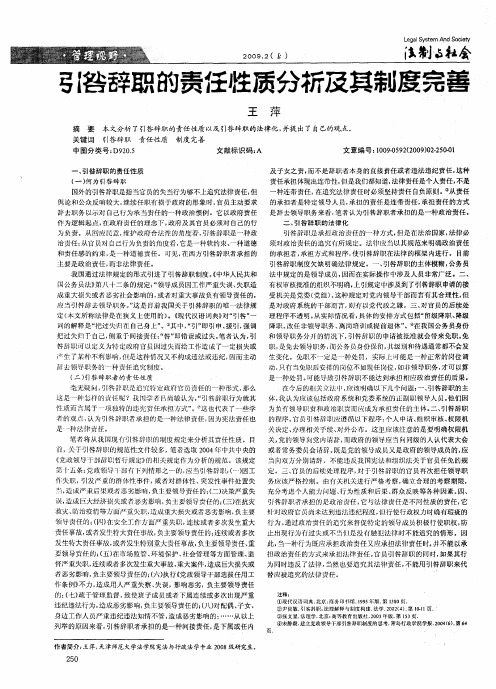 引咎辞职的责任性质分析及其制度完善