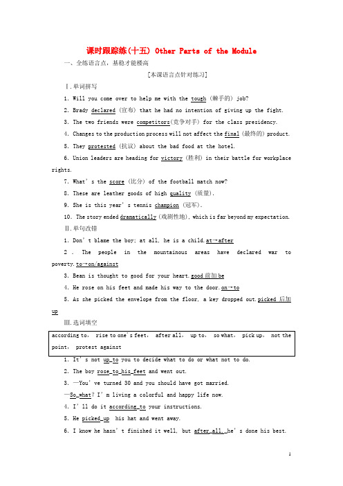 高中英语Module5 课时跟踪练十五OtherPartsoftheModule含解析外研版必修5