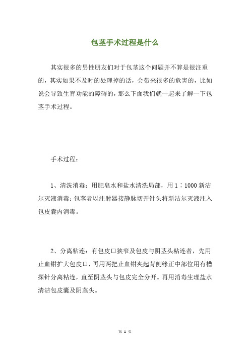 包茎手术过程是什么