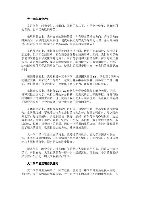 学年鉴定表自我鉴定10篇