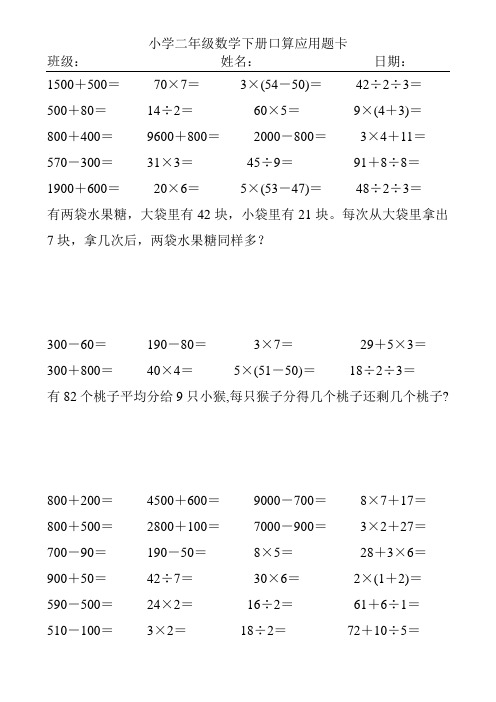 小学二年级数学下册口算应用题卡(2017)197