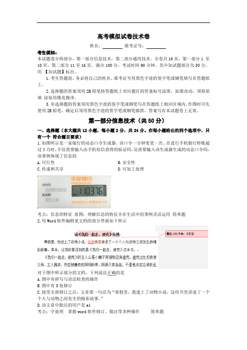 高考通用技术模拟试题及答案(苏教版)共3套