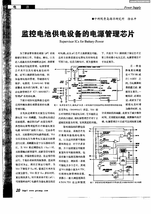 监控电池供电设备的电源管理芯片