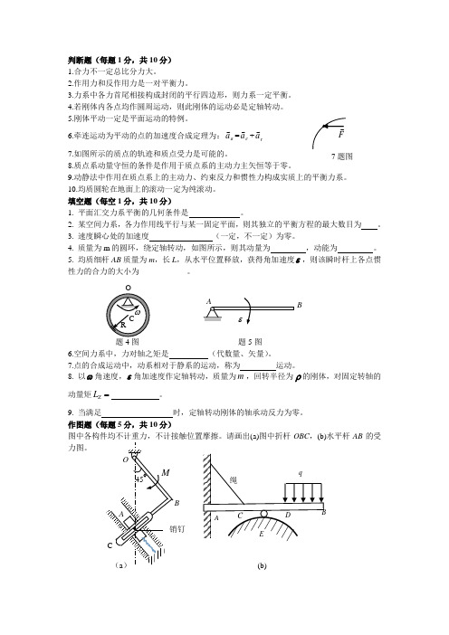 2014-2015-1理论力学A