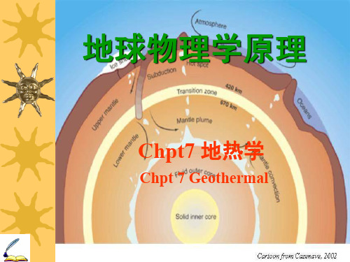 地球物理学原理北大版教材chpt7 principle of geophysics-geothermal method 09