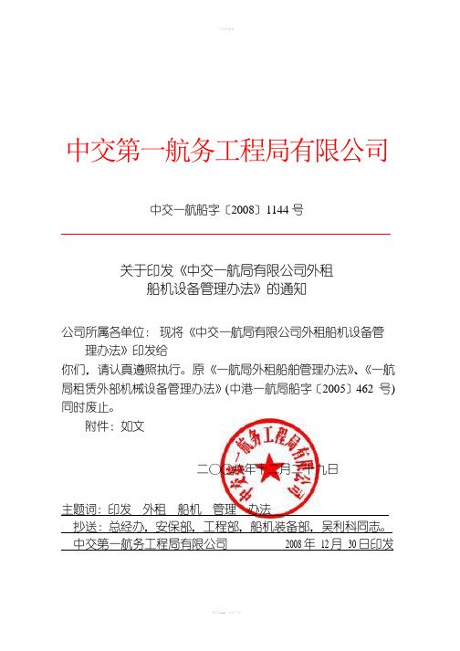 外租船机设备管理办法