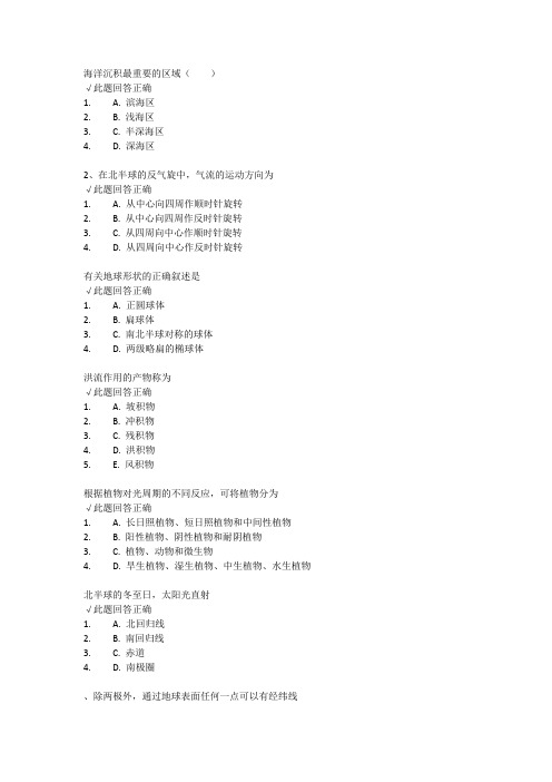 西南大学《自然地理学》网上作业及参考答案