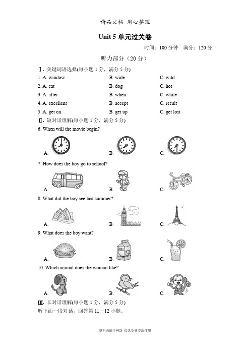 新译林版初中八年级上册英语Unit 5单元测试卷(含听力材料及答案解析)