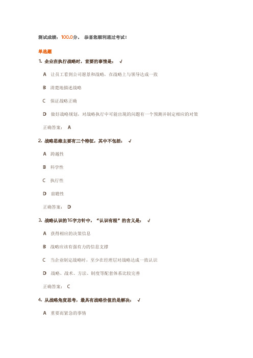 企业战略认知
