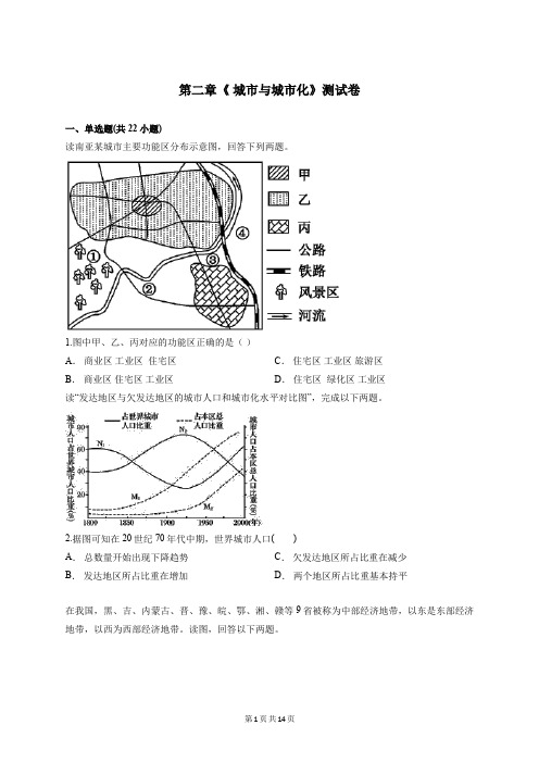 人教版高中地理必修2第二章《 城市与城市化》测试卷【答案+解析】