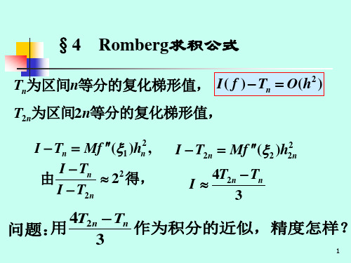7-2-数值积分-Gauss