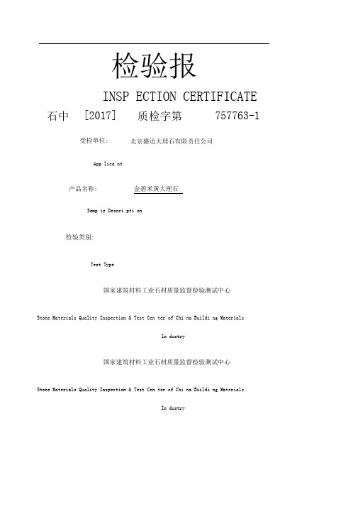 大理石检验报告范本