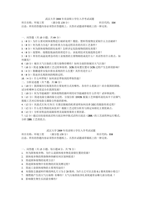 08-10环境工程专业试题