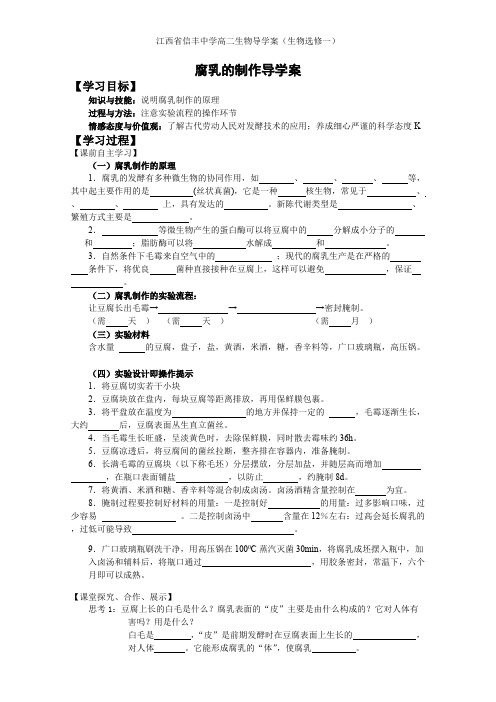 腐乳的制作导学案