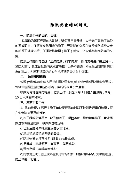 防洪讲义1