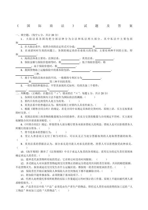 国际商法》试题及答案