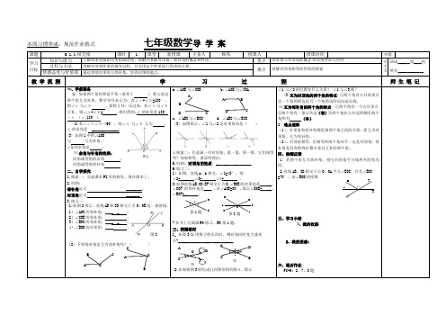第五章相交线与平行线全章导学案