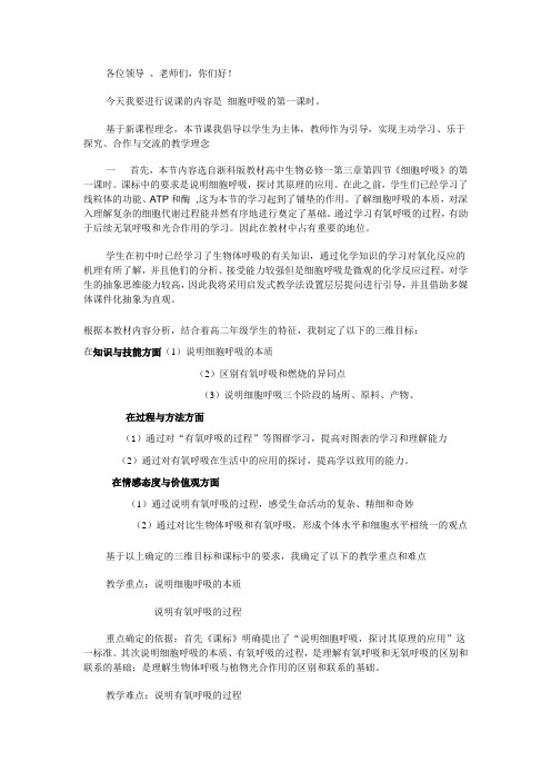 浙科版必修1第四节《细胞呼吸》word说课稿