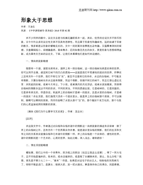 形象大于思想