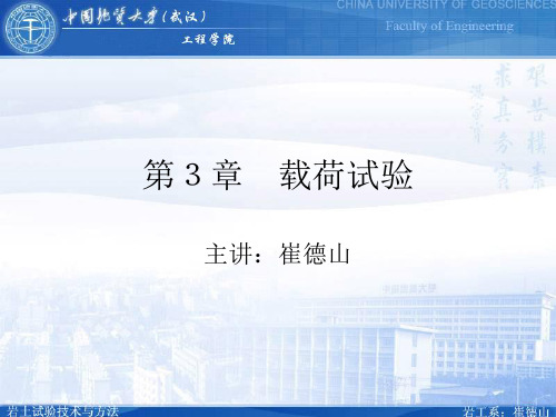 第3章 载荷试验