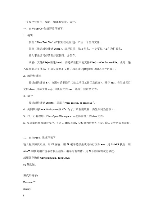 C语言上机步骤