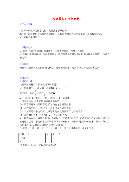 辽宁省灯塔市第二初级中学八年级数学上册 4.2 一次函