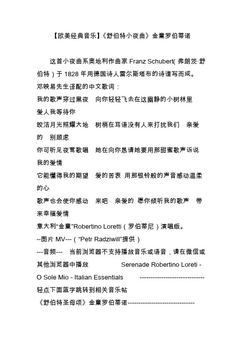 【欧美经典音乐】《舒伯特小夜曲》金童罗伯蒂诺