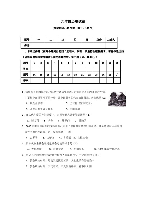 2010届九年级历史上册期末检测试题7