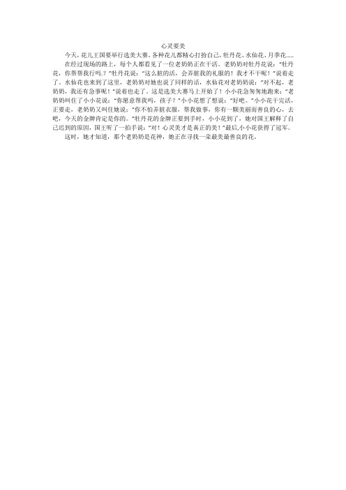 心灵要美_小学作文_2