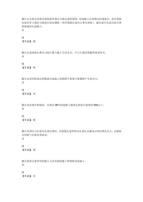 国开电大桥梁工程技术(内蒙古)形考作业4参考答案