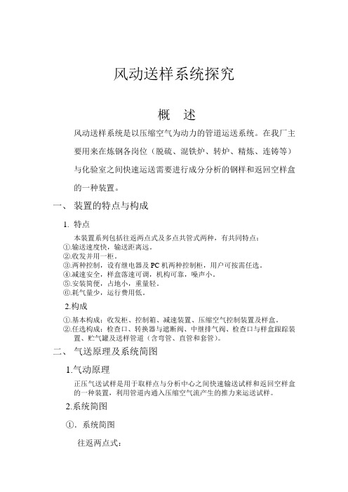 风动送样