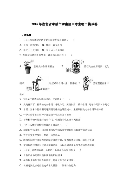 【3套试题】揭阳市中考模拟考试生物试题含答案
