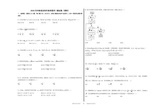 2020年河南省安阳市高考数学二模试卷(理科)