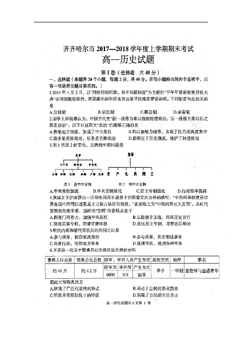 黑龙江省齐齐哈尔市高一上学期期末考试历史试题  (2)