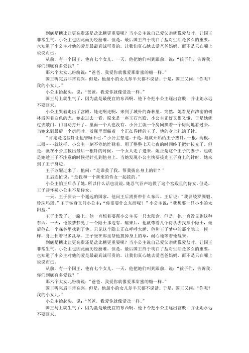 一个爱父亲像爱盐的公主