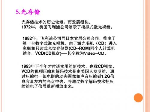 光电子技术的进展光的本性PPT课件
