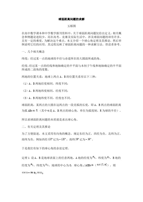 球面距离计算